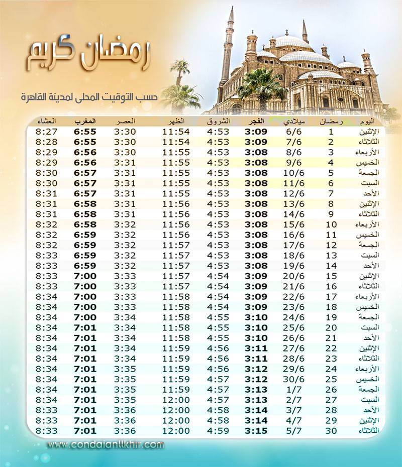 الجمعية الشرعية بالمحلة تهنئكم بحلول شهر رمضان المبارك